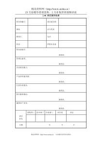 2.46 供应商评估表