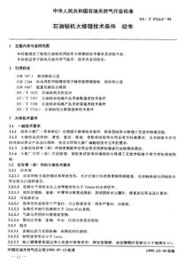 SYT5716595石油钻机大修理技术条件绞车