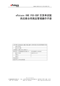 3-供应商商品管理