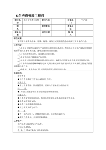 8.供应商管理工程师