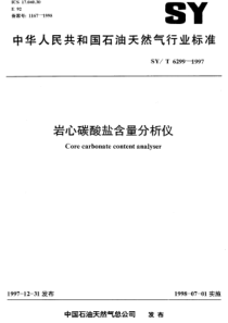 SYT62991997岩心碳酸盐含量分析仪