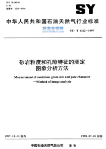 SYT63121997砂岩粒度和孔隙特征的测定图象分析方法