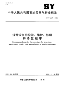 SYT63571998提升设备的检验维护修理和修复程序