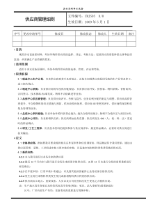 CMJS05供应商管理细则-D版(终稿) (2)