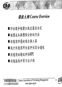 CPP03 供应商分析评选与报价管理