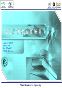 DEDV08_MC供应商走访_V10_110425_ZF