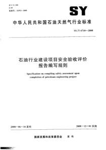 SYT67102008石油行业建设项目安全验收评价报告编写规则