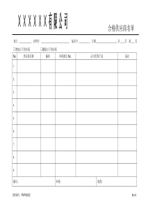 FM740202合格供应商名单