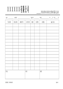 FM740203供应商交货质量记录