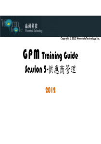 GPMTrainingGuide-Supplier供应商管理