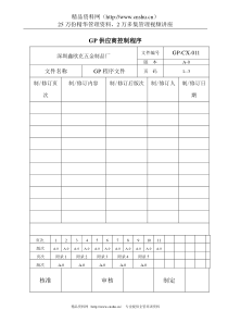 GP供应商控制程序