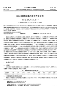 CFBC脱硫灰渣的改性方法研究