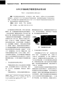 CJT抽油机节能装置的应用分析