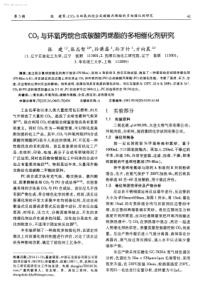 CO2与环氧丙烷合成碳酸丙烯酯的多相催化剂研究