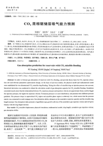 CO2混相驱储层吸气能力预测