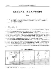 【电力设计】奥里油在火电厂的应用及环保处理