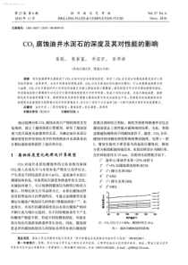 CO2腐蚀油井水泥石的深度及其对性能的影响