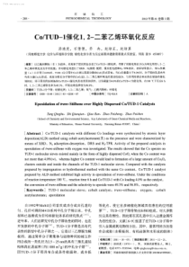 CoTUD1催化12二苯乙烯环氧化反应