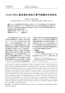 Cr2O3TiCl4复合催化剂的乙烯气相聚合中试评价