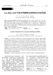 CuSSZ13分子筛对甲醇转化制烯烃反应的性能