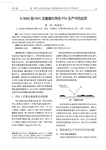 D3065型PdC加氢催化剂在PTA生产中的应用