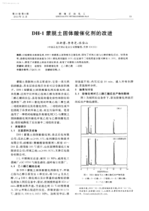 DH1蒙脱土固体酸催化剂的改进