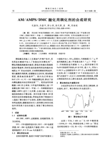 DMC酸化用稠化剂的合成研究