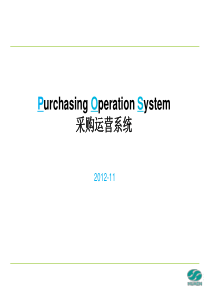 POS制造与购买_供应商定价、定点_直接材料和间接材料