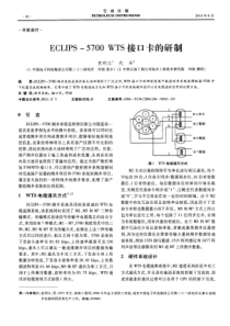 ECLIPS5700WTS接口卡的研制