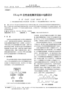 EILog06岩性密度测井仪接口电路设计