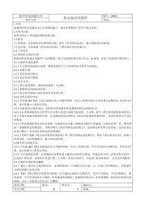 QAM-08供应商评价程序