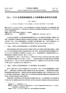 EKATCPP应用型物理教育人才培养模式的研究与实践