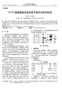 ES109地震数据采集仪器车硬件及软件配置