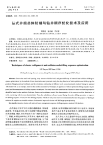 丛式井组总体防碰与钻井顺序优化技术及应用