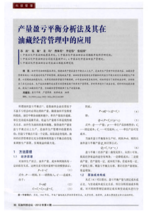 产量盈亏平衡分析法及其在油藏经营管理中的应用