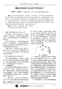 侧钻开窗PDC钻头的个性化设计