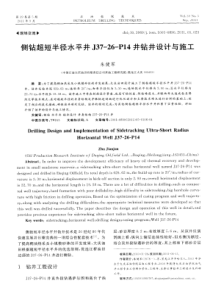 侧钻超短半径水平井J3726P14井钻井设计与施工