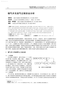 储气井充放气过程安全分析