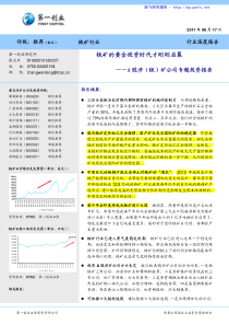 ####铁矿行业：黄金投资时代才刚刚启幕——公司专题投资报告