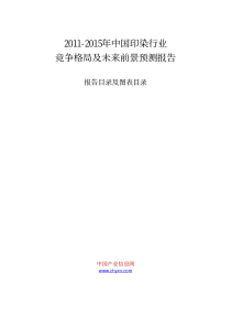 %BD印染行业竞争格局及未来前景预测报告