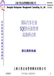 SQE供应商管理培训讲义-SHBMC-11