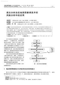 层次分析法在地层因素诱发井控风险分析中的应用