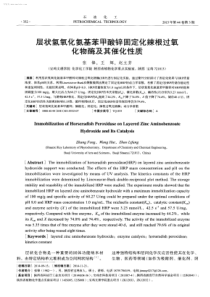 层状氢氧化氨基苯甲酸锌固定化辣根过氧化物酶及其催化性质