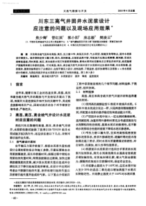 川东三高气井固井水泥浆设计应注意的问题以及现场应用效果