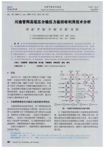 川渝管网高低压分输压力能回收利用技术分析