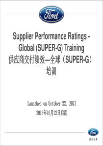 Super-G供应商培训指南