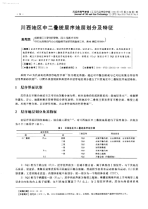 川西地区中二叠统层序地层划分及特征