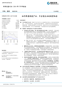 06-23_环保设备行业XXXX年下半年报告：如何再看固废