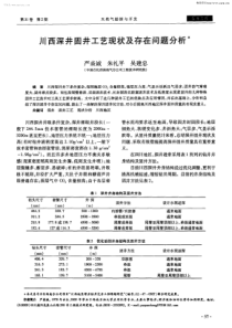 川西深井固井工艺现状及存在问题分析