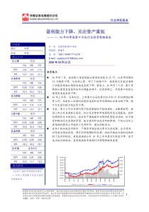 06年四季度港口水运行业投资策略报告(PDF11)